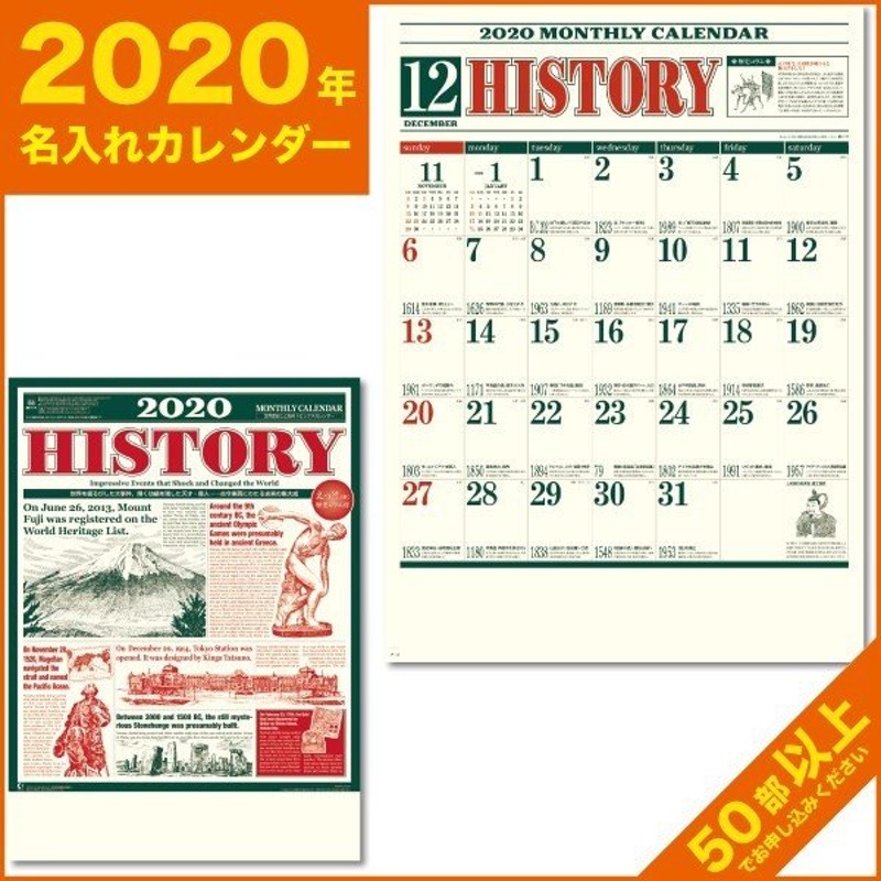 カレンダー 22 令和4年 名入れ 壁掛け 暦 ヒストリーカレンダー 世界の歴史 Nk 177 通販 Lineポイント最大0 5 Get Lineショッピング