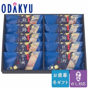 お歳暮 送料無料 2023 西京漬 魚 セット 詰合せ なだ万 西京漬 ※沖縄・離島へは届不可