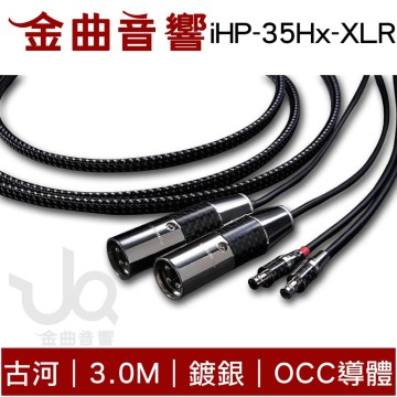 FURUTECH 古河ADL iHP-35Hx-XLR 3.0M 鍍銀OCC導體HD800專用升級線