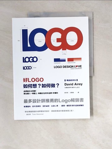 【書寶二手書T5／設計_R64】好LOGO，如何想？如何做？【暢銷經典版】：最多設計師推薦，報價眉角、談判潛規則、設計祕訣、血淚心得，歐美設計師的超級經驗談！_大衛．艾瑞, 吳莉君, 邱春煌