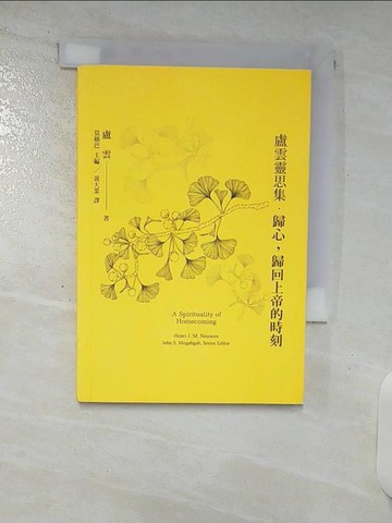 【書寶二手書T6／宗教_C7D】盧雲靈思集．歸心，歸回上帝的時刻_盧雲