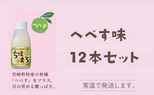 選べる甘酒 ちほまろ 150g 12本セット a-34