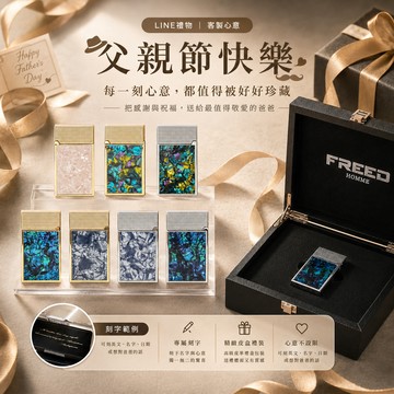 ✨父親節獨家禮物 [快速出貨]【FREED】彩虹貝殼時尚煤油打火機 - 多款可選 客製化刻字 生日禮物 送禮推薦 巨蟹座 男生禮物 送給男生 文創禮物 壽星禮物 獅子座