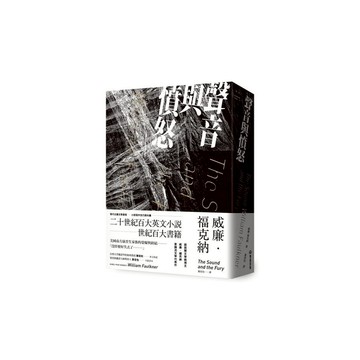 聲音與憤怒