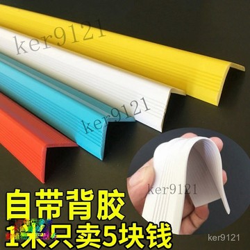 墻角防撞條幼兒園保護條直角包角兒童學校樓梯防磕碰自粘防撞護條 桌角防撞 防撞角 防撞條 L型防撞角 加厚防撞條 防撞泡棉