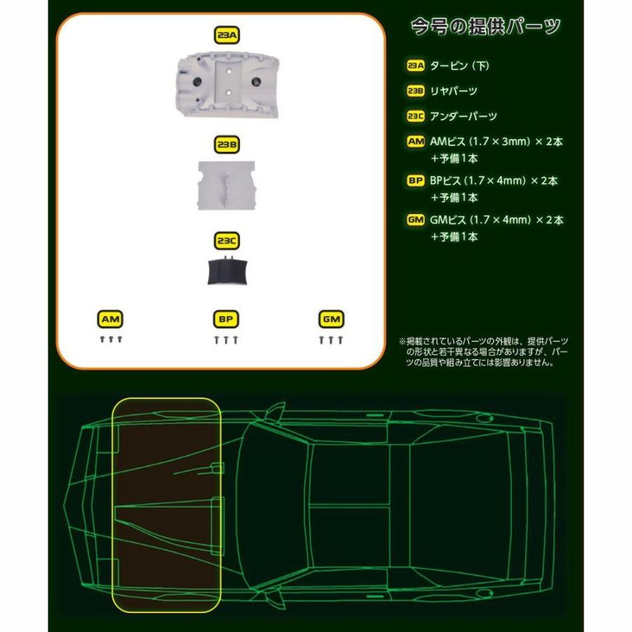 デアゴスティーニ ナイトライダー 35号