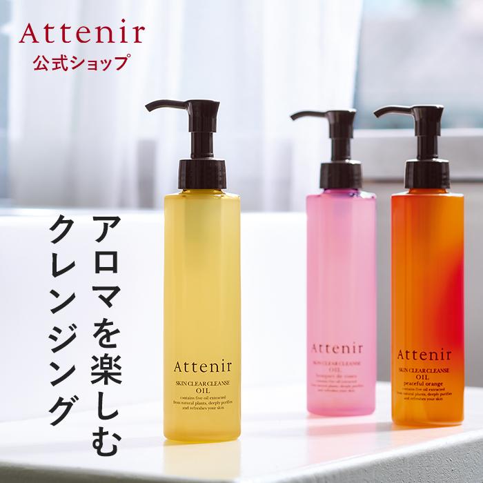 アテニア クレンジングオイル 175ml - 基礎化粧品