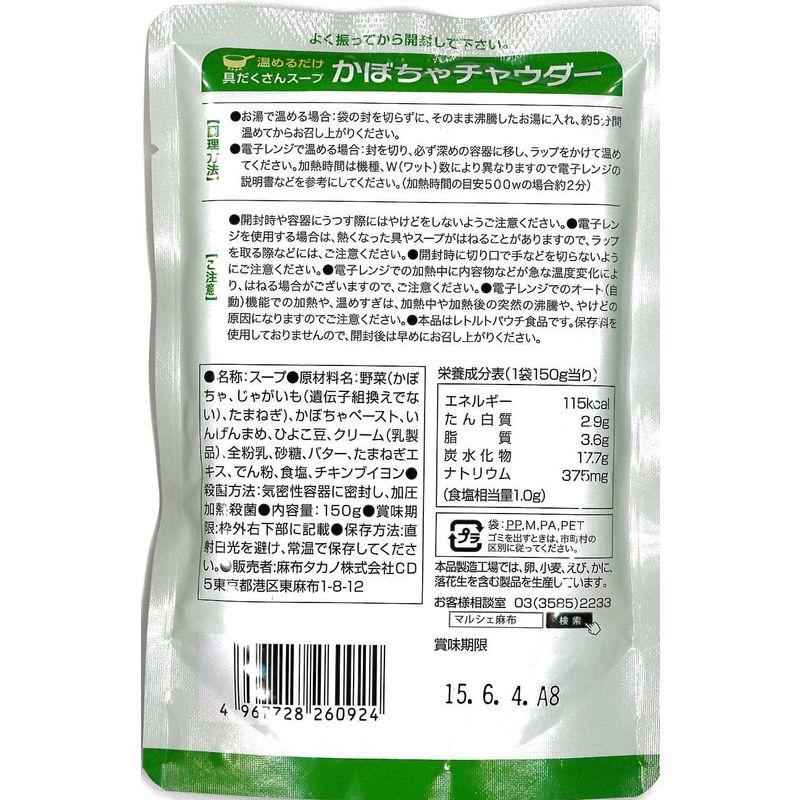 カフェ飯シ 具だくさんスープ かぼちゃチャウダー 150g×4袋