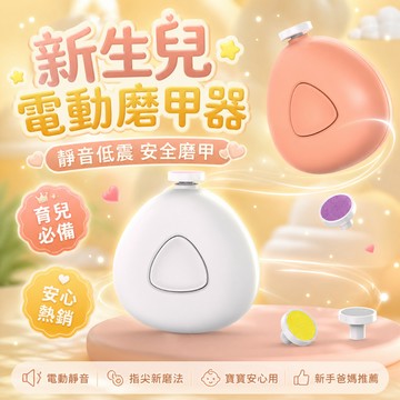 同款最低價📣快充兒童指甲鉗 美甲指甲刀 兒童磨甲器 老人指甲磨甲器 嬰兒電動指甲剪 指甲剪 電動磨甲機 打磨機 指甲鉗