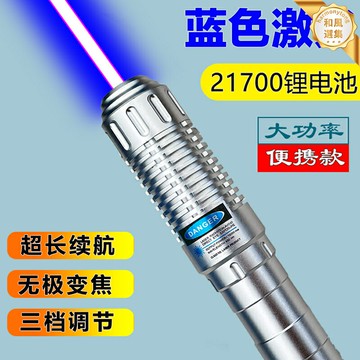 【爆閃遠射】激光筆 強光激光筆 大功率激光筆 指揮筆 指示筆 藍光激光 戶外探照 沙盤教學 工程指揮 會議演講