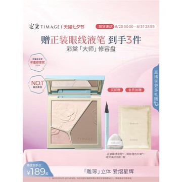 【巴黎合伙人同款】彩棠TIMAGE三色陰影修容盤高光啞光珠光鼻影女