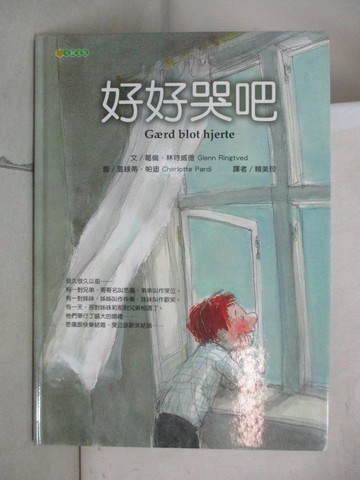 【書寶二手書T7／少年童書_T1P】好好哭吧_葛倫.林特威德
