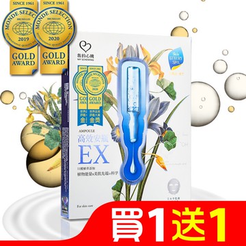 我的心機 高效安瓶EX保濕補水面膜(4入)