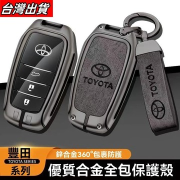 熱賣 Toyota鑰匙殼 鑰匙包 鑰匙套 鋅合金鑰匙套 RAV4 C-HR CAMRY AURIS AITIS 鑰匙殼