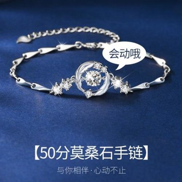 小紅書熱賣爆款羽你相伴50分莫桑鉆飾品靈動的心s925純銀手鏈女生