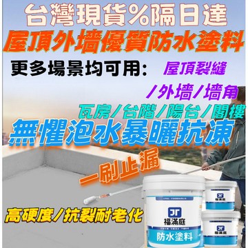🔥保固20年 漏水包退🔥外牆防水漆 屋頂防水漆 透明防水膠 漏水修補 裂縫頂樓防水膠 防水補漏4KG