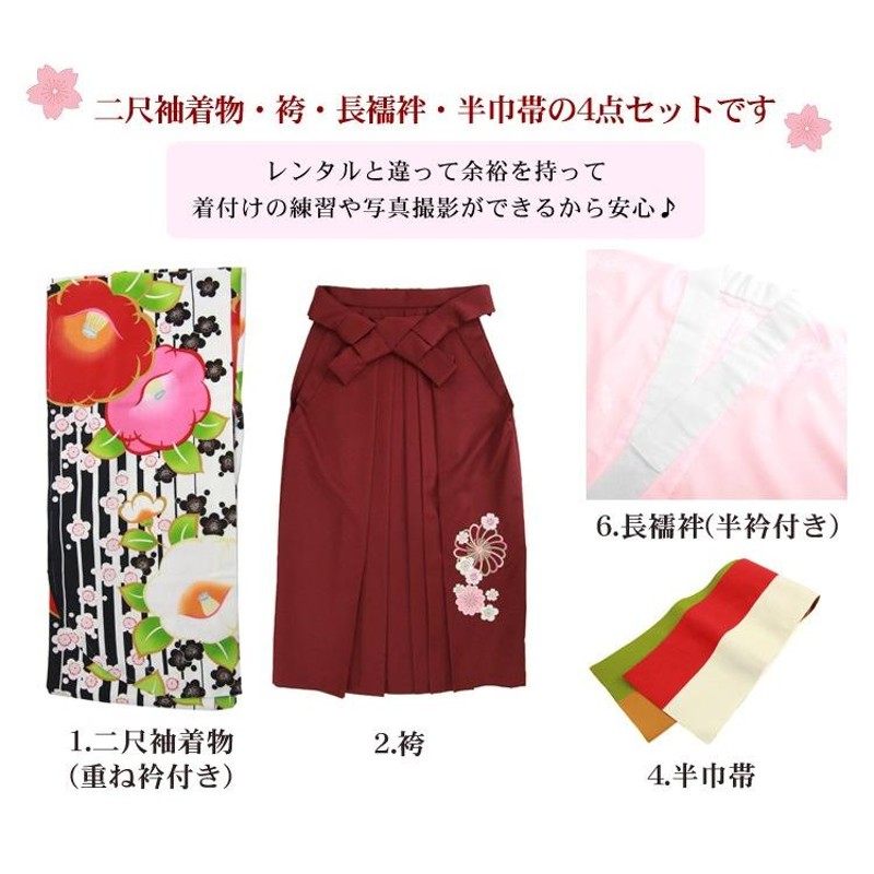 販売 卒業式 袴 4点セット 購入 女性 袴セット 卒業式袴セット 2尺袖着物 袴 長襦袢 半巾帯「白黒の縞地に赤ピンクの大椿」レトロ 大学 販売  安い 〔zu〕 | LINEブランドカタログ