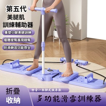 🔥桃園現貨 多功能滑雪機 滑步機 滑雪機 盆底肌訓練器 夾腿機 提臀器 美腿機 核心訓練 瘦大腿 瘦腿神器 腿部美腿機