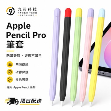 硅膠筆套 蘋果觸控筆套 適用 Apple Pencil Pro 1代/2代 USB-C 3代 筆套 iPad 筆套 筆盒