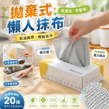 抽取式抹布 拋棄式懶人抹布 莫蘭迪色 超細纖維 吸水吸油 乾濕兩用 廚房抹布 周拋抹布 免洗抹布洗碗布 居家清潔擦拭布