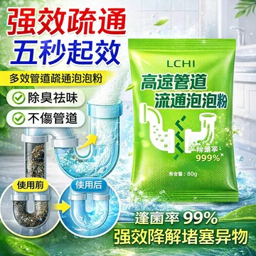 🔥🔥🔥【強力溶解】管道疏通泡泡粉 管道疏通劑 下水道神器 強效溶解 快速分解 高效除臭 除臭清新 祛味清新 除異味