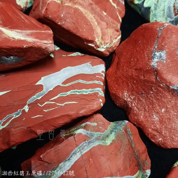 🌺湘西紅碧玉原礦1127-1~22號 Red Jasper ~培養安全感和紮根