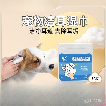 [24時熱賣] 寵物潔耳指套 刷牙指套 清理棉棒寵物社長潔耳指套溼巾耳部護理指套去耳垢耳蟎寵物貓咪狗耳朵清潔 C10P
