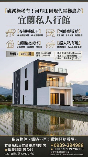 礁溪近交流道河岸田園愜意 5套房電梯農舍｜宜蘭縣礁溪鄉瑪僯路