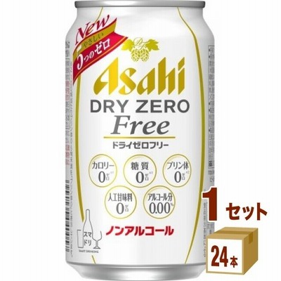 ノンアルコールビール アサヒ ドライゼロフリー 350ml（24本入）