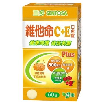 SENTOSA 三多 維他命C + E 口含錠 柳橙風味 含維生素C 300毫克 維生素E 鋅 西印度櫻桃和玫瑰果萃取物 純素配方  60錠  1.2g  2盒
