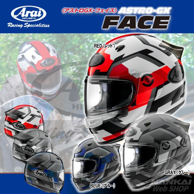 Arai アライ フルフェイスヘルメット ASTRO-GX FACE アストロ フェイス