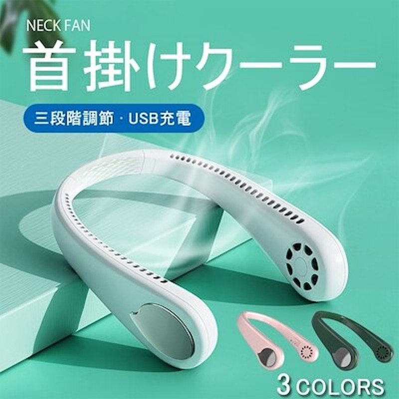 ハンディファン USB充電式 扇風機 ネックファン - 空調