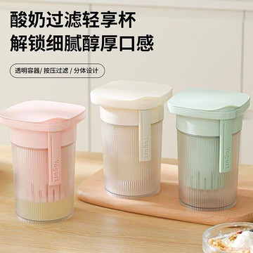 甄選好物🌈新款酸奶過濾杯過濾器酸奶碗便攜式乳清分離帶彈簧壓力贈送叉勺