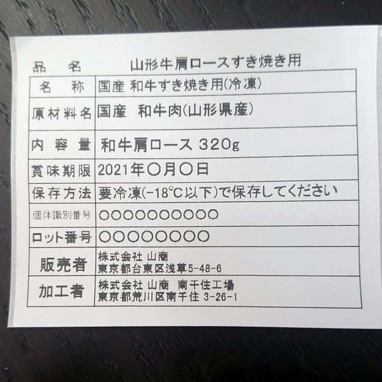 山形牛 肩ロースすき焼き用 320g ※離島は配送不可