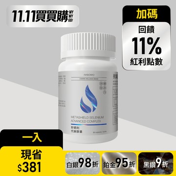 【調節代謝】好硒利代謝膠囊(60顆/盒)