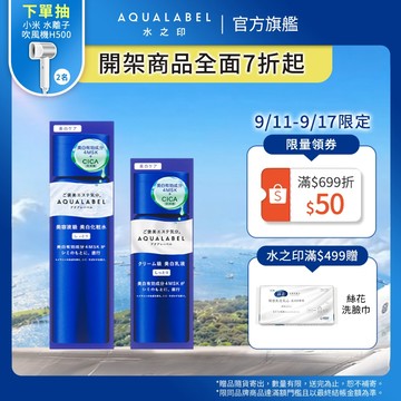 AQUALABEL 水之印 全能淨白精華水乳組 (潤澤/極潤)【watashi+資生堂官方店】淨白精華水 淨白精華乳