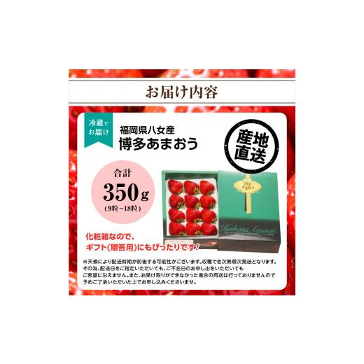 ふるさと納税 福岡県 八女市 博多あまおう350g（化粧箱）｜ＪＡふくおか八女