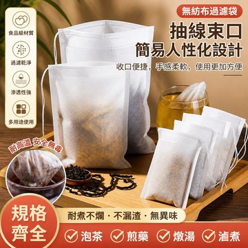 桃園發貨【食品級】一次性茶包袋 中藥煎藥隔渣袋 足浴無紡佈袋 鹵料煲湯調料袋 抽線式茶包袋 中藥袋 滷包袋 泡茶袋