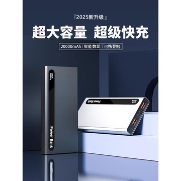 3C認證2025新款充電寶快充20000毫安大容量移動電源50000便攜小巧適用華為蘋果專用官方旗艦店正品飛機可攜帶