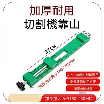 🌟人氣王炸＋萬則好評💬切割機靠山石機底板靠尺固定器裁板調節木工改裝裁板器底座通用 035Y5