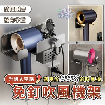多款吹風機架♀️浴室收納 吹風機支架 吹風機收納架 吹風機收納 收納置物架 整理架 收納架  吹風機掛架 太空鋁置物架