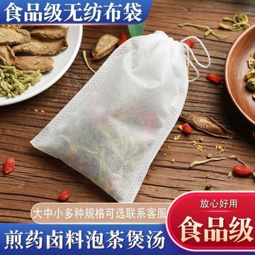 🏆臺灣熱賣好物🏆一次性過濾袋中藥煎藥食品級無紡布袋泡茶袋煲湯燉肉袋足浴調料包