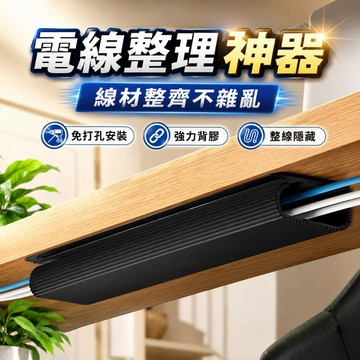 台灣出貨🌈電線收納 桌下理線槽 桌下理線架 電腦線整理器 桌下理線槽 線路固定走線槽 桌面集盒 管線槽 桌下理線槽