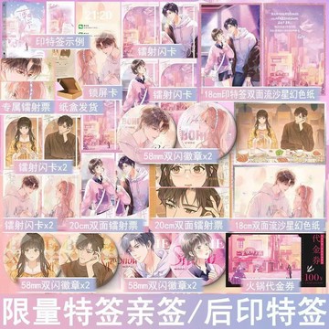 【臺書屋】薄荷雪 100%正品 原名 吃旋轉火鍋和前任鄰座後 新增番外 久別重逢 酸澀拉扯 雙向治愈 醇白 著