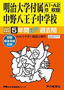 124順天中学校 2021年度用 4年間スーパー過去問