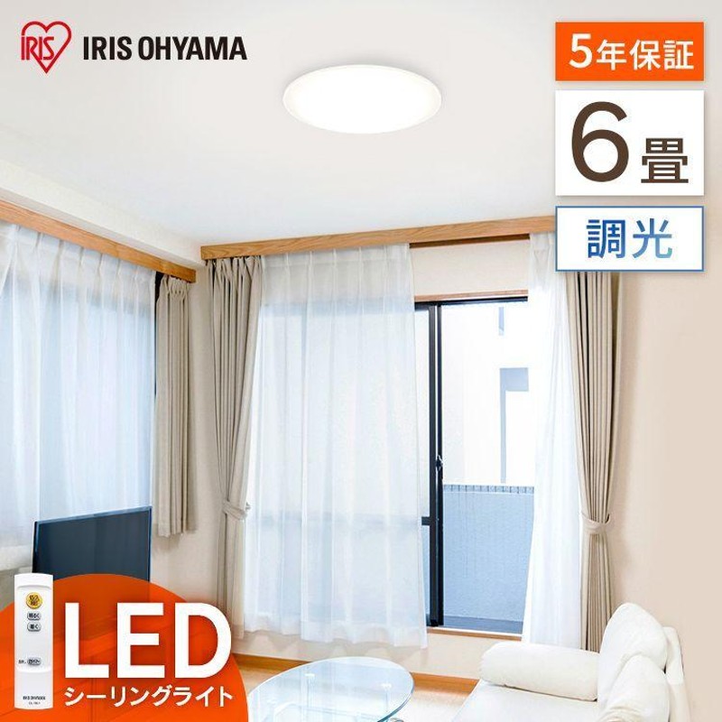 シーリングライト LED 6畳 照明 おしゃれ 調光 一人暮らし 灯り