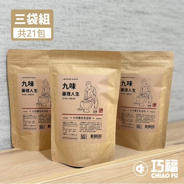 巧福 CHIAO FU - 九味藥理人生UC-898 (台灣製) 七日養生足浴包 / 九種香草精華 / 乾濕兩用-足浴包/泡腳...