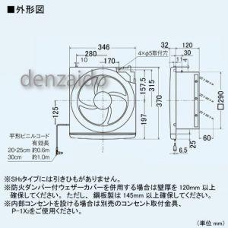 三菱 標準換気扇 スタンダードタイプ 店舗・居間用 風圧式シャッター 引きひもなし 電源コード(プラグ付) 25cm EX-25SH5 通販  LINEポイント最大0.5%GET LINEショッピング