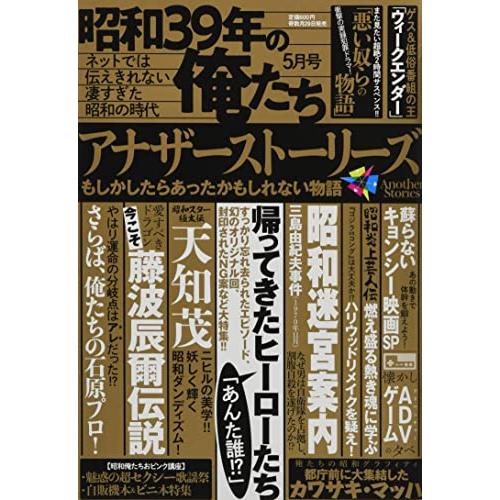 昭和39年の俺たち 5月号