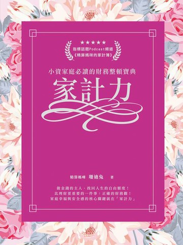 【電子書】家計力